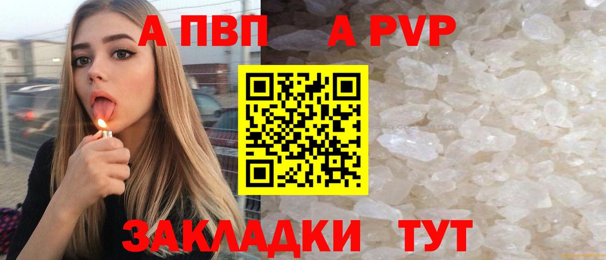 Альфа ПВП  Вход с VPN  Архангельск  APVP кристаллы  Alpha PVP СК 