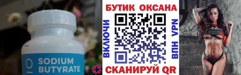 БУТИРАТ BDO  где найти наркотики  Архангельск 