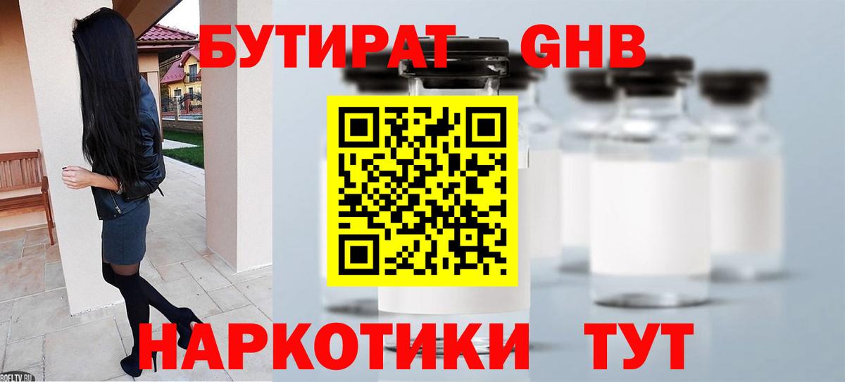 Бутират BDO 33% Архангельск