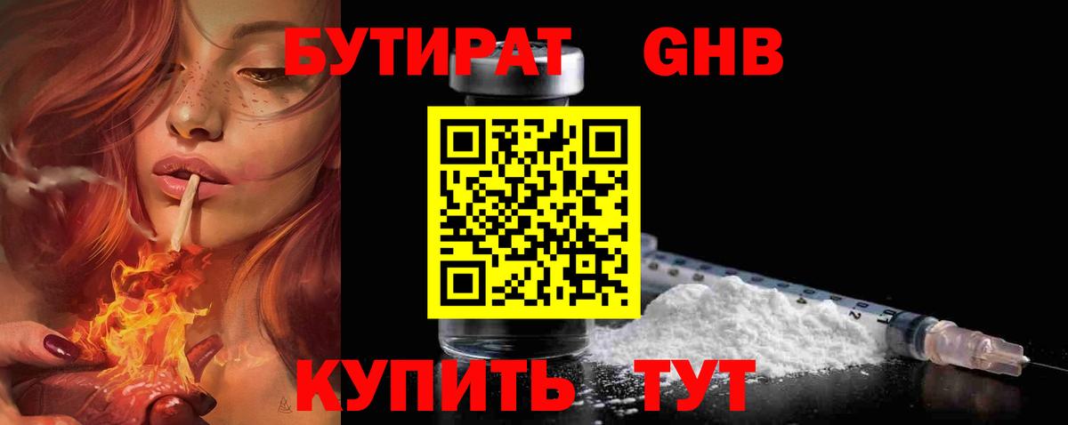 Бутират  Бутират вода  Вход с VPN  Архангельск 