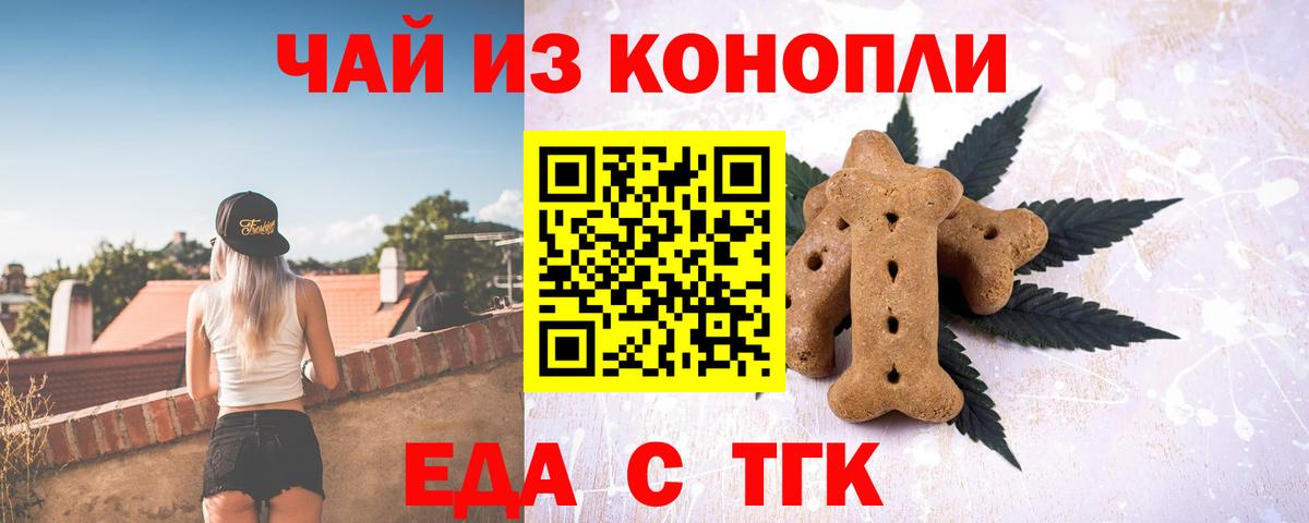 Архангельск  Еда ТГК марихуана  Вход с VPN 