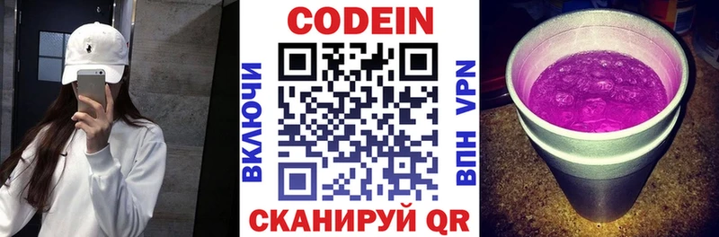 Codein напиток Lean (лин)  Архангельск 