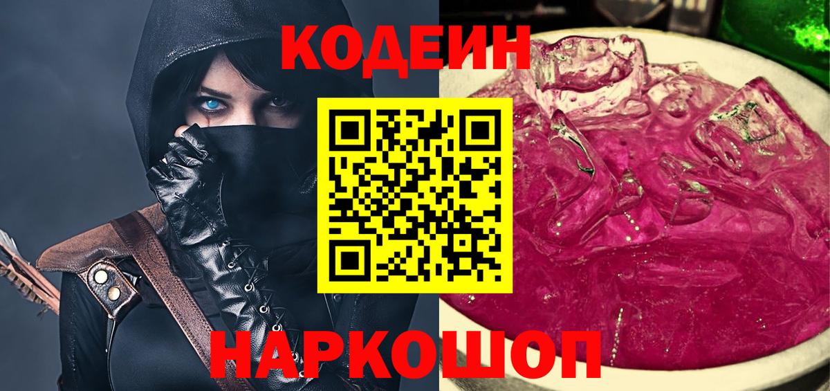 Кодеин напиток Lean (лин) Архангельск