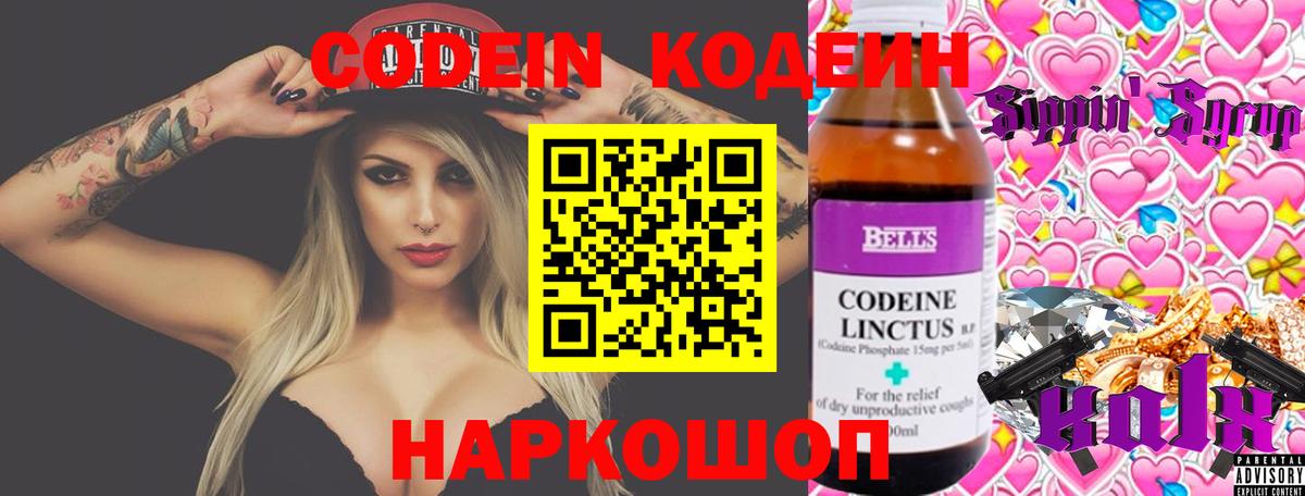 Кодеин Purple Drank  Вход с VPN  Архангельск  Кодеиновый сироп Lean Purple Drank 