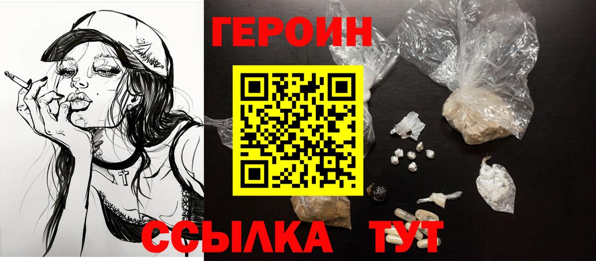 Архангельск  ГЕРОИН VHQ  Героин  Вход с VPN 